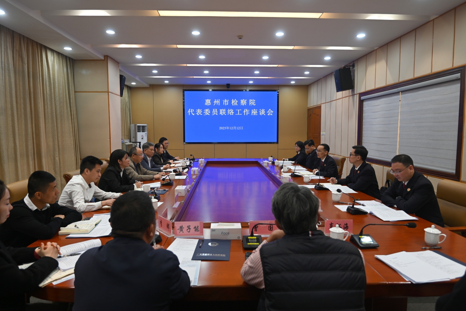 惠州市检察院集中走访联络代表委员