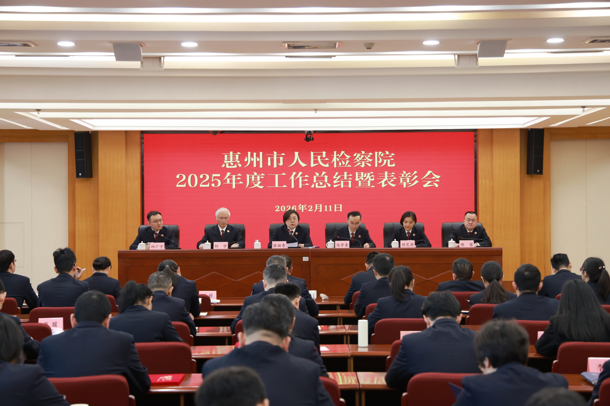 惠州市检察院召开2025年度工作总结暨表彰会